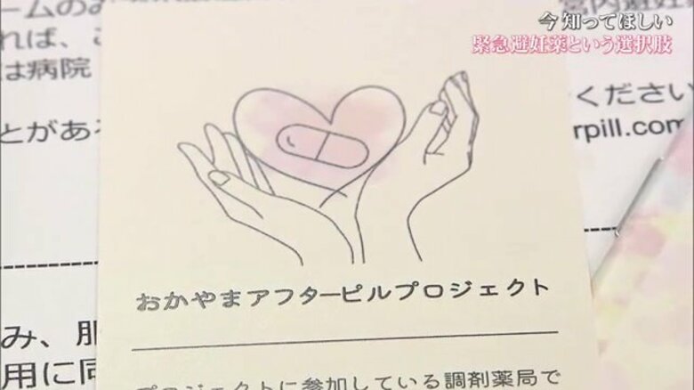 「緊急避妊薬」を望まない妊娠に悩む全ての女性へ　薬局“10分”ですぐに処方　オンライン診察「躊躇せず来て」｜FNNプライムオンライン