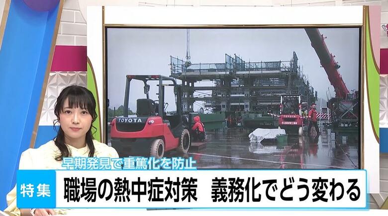職場での熱中症対策義務化　怠ると企業に罰金も　建設現場では「ファン付きウェア」「腕時計式センサー」「移動式カメラ」で徹底した対策が取られていた｜FNNプライムオンライン