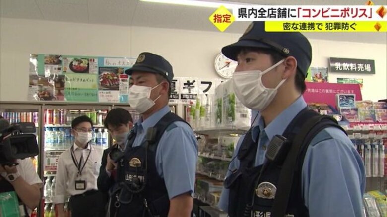 山形県内のコンビニ444店舗に担当警察官　“コンビニポリス”の活動スタート 密な連携で犯罪防ぐ【山形発】｜FNNプライムオンライン