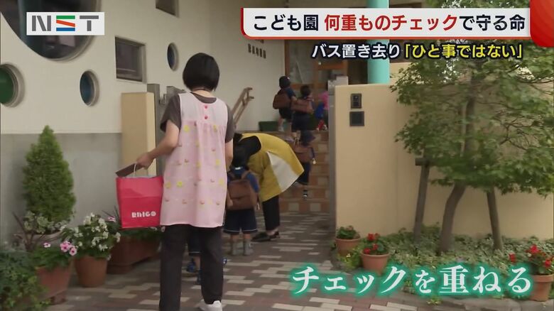 バス降車後 子どもの出席・所在チェックへ