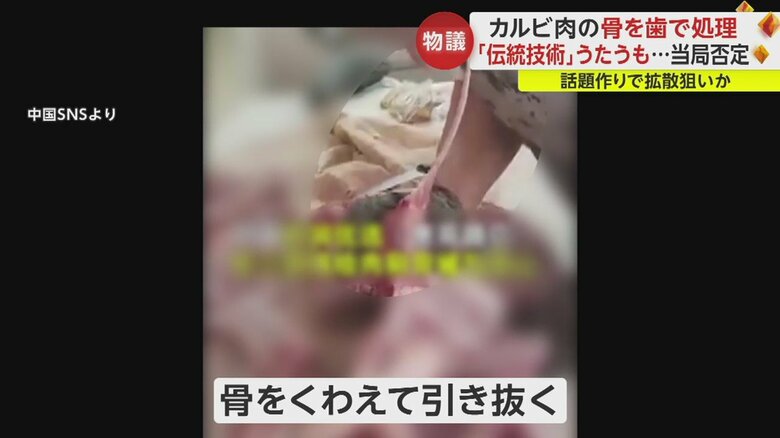 精肉店店主が「数十年受け継がれた技術」と主張する手法。アバラ肉から口を使って骨を１つ１つはがしている⑰