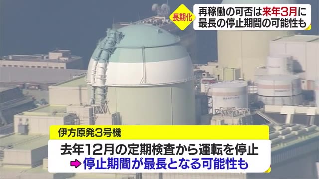 運転差し止め仮処分の伊方3号機 不服申し立ての異議審 決定は3月に【愛媛】