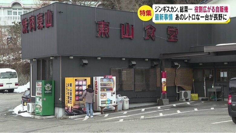 東山食堂（長野・塩尻市）