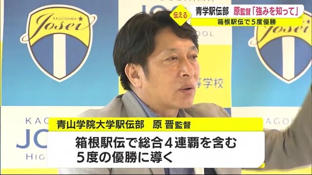 青学駅伝部・原監督「強みを知って」 鹿児島城西高校で講演