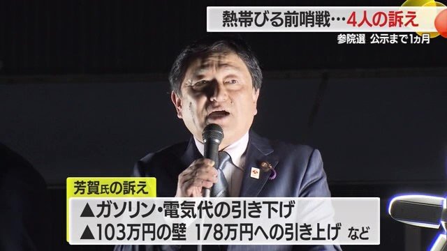 物価高に対応し、ガソリン・電気代の引き下げなど生活者目線で訴える