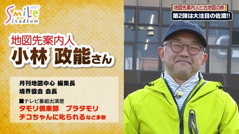 地図先案内人・小林政能さん