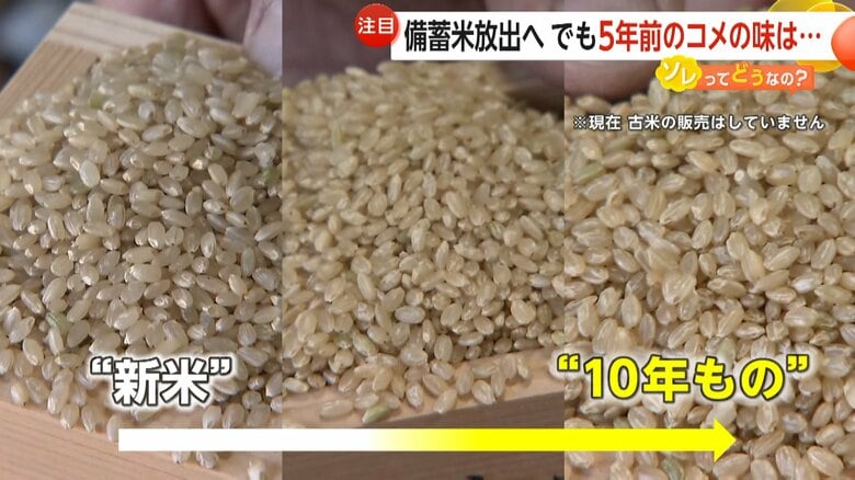 徐々に黄色く変色する古米