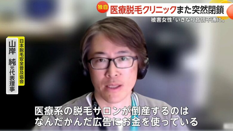 日本脱毛安全普及協会・山岸純元代表理事