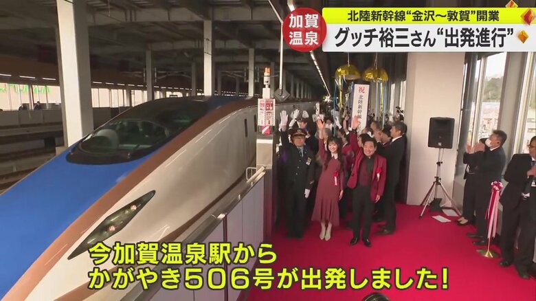 グッチ裕三さんらが出発に花を添えた