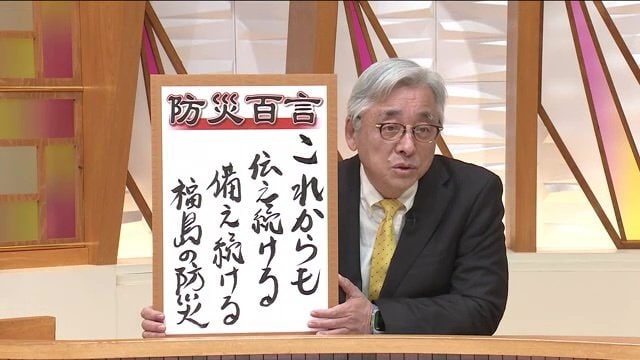 防災マイスター・松尾一郎さん「簡単に被災しない対策を」