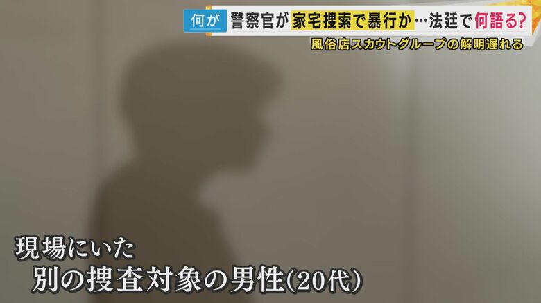 別の捜査対象者の男性も「被害」を訴える