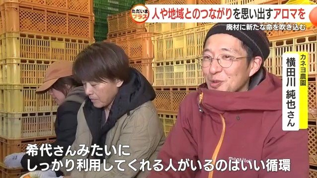 カネヨ農園の横田川さん