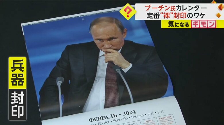 スーツ姿の写真が使用されたプーチン大統領のカレンダー