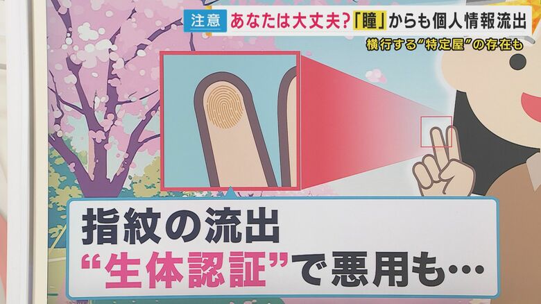 『ピースサイン』で指先の指紋が流出