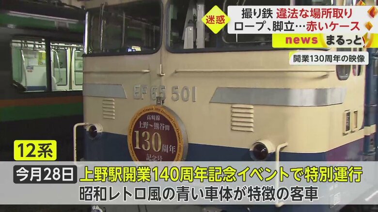 7月28日に特別運行する予定の「12系」（画像は上野駅開業130年の際のもの）