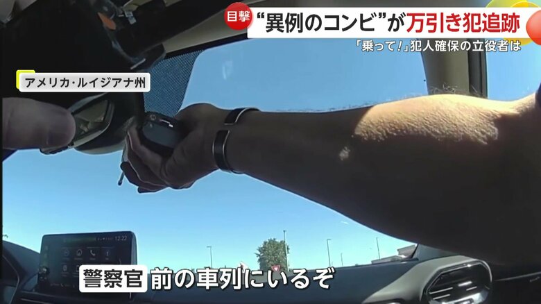 「前の車列にいるぞ」と告げる万引き犯を見つけた警察官