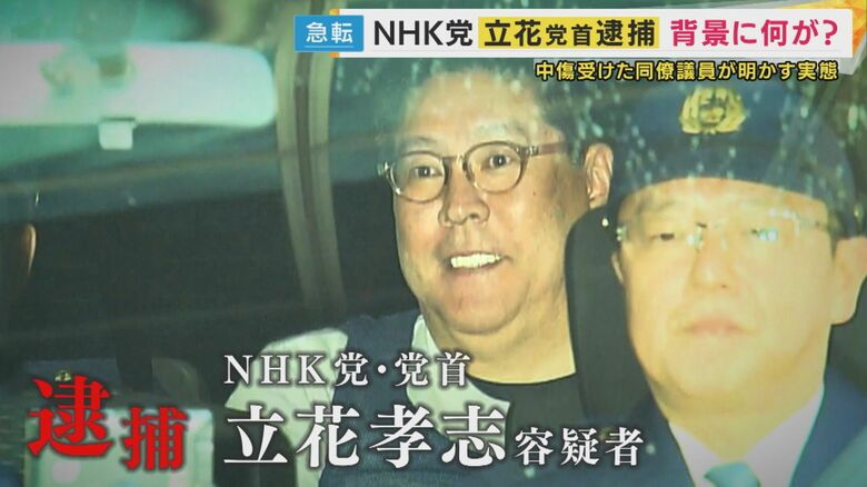 送検される立花容疑者