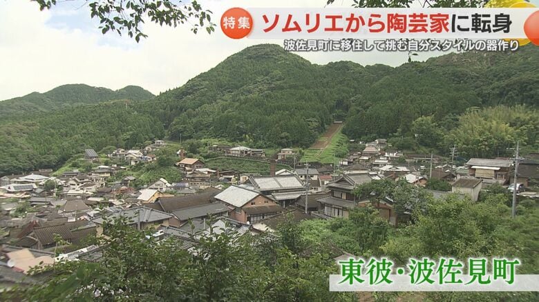 「もっと経験を積みたい」移住先は波佐見町