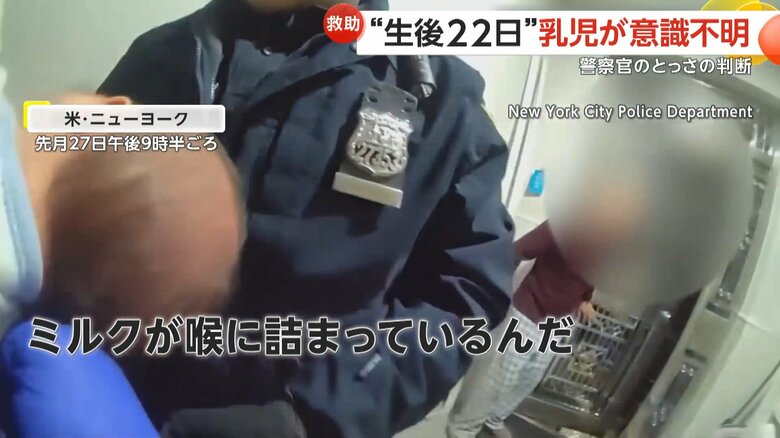 ミルクを詰まらて意識不明の赤ん坊のもとに、警察官が駆けつける一部始終⑦