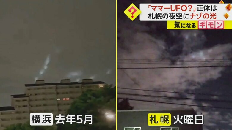 昨年5月に横浜で目撃された無数の光