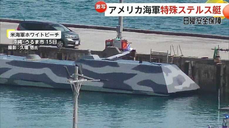 アメリカ海軍の特殊ステルス艇「シーライオンⅡ」または「シーライオンⅢ」とみられる