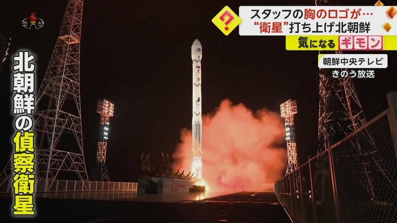 北朝鮮による偵察衛星打ち上げの瞬間