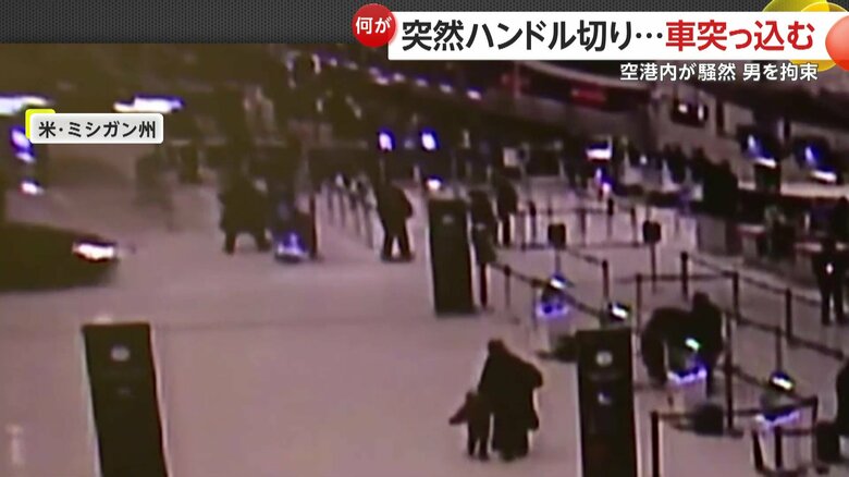 空港ターミナル内に車が突入する瞬間（1月23日午後7時半ごろ、アメリカ・ミシガン州）（1）