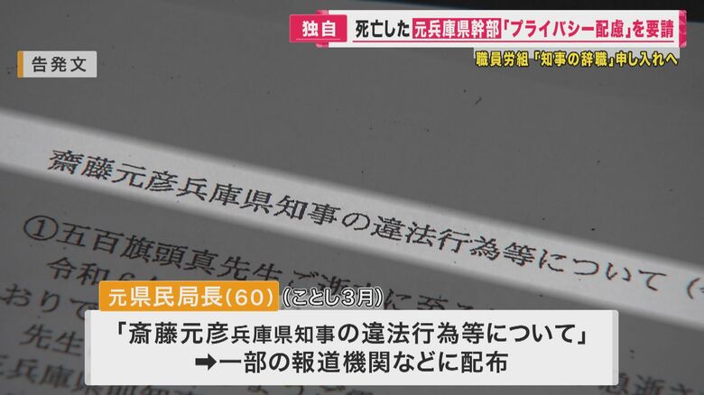 元県民局長が配布した告発文