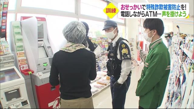 「おせっかい」で特殊詐欺被害防止を!【愛媛】