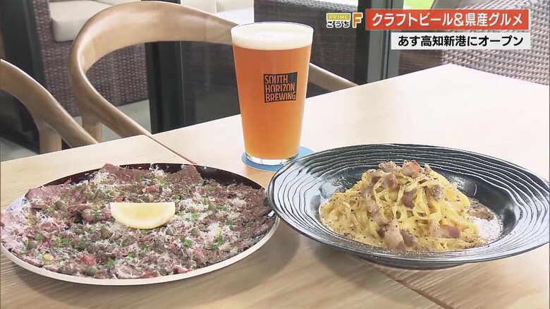 ビールに合う地元産の食材をつかった料理