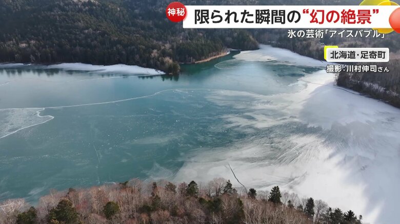 「アイスバブル」の発生には、3つの気象条件がそろわないといけないという