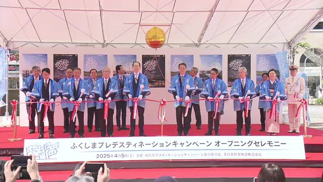 プレDCのオープニングセレモニー（2025年4月5日）