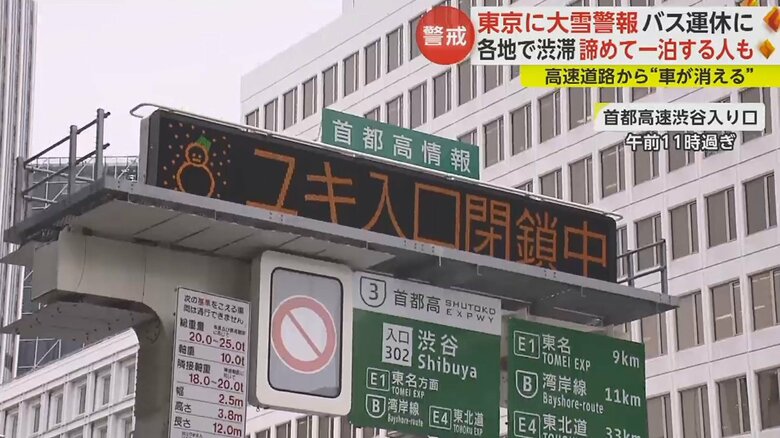 午前中の時点で東京・渋谷では首都高速が閉鎖