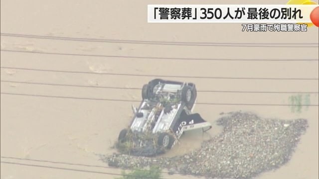 川のはん濫で流されたパトカー