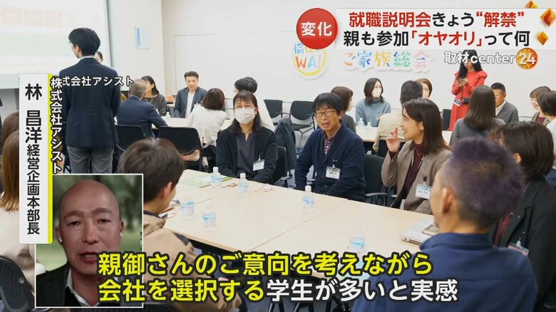 親の就活参加について語る株式会社アシスト・林昌洋経営企画本部長