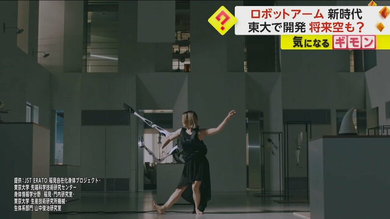 自在肢（JIZAI ARMS）を付けて踊る女性