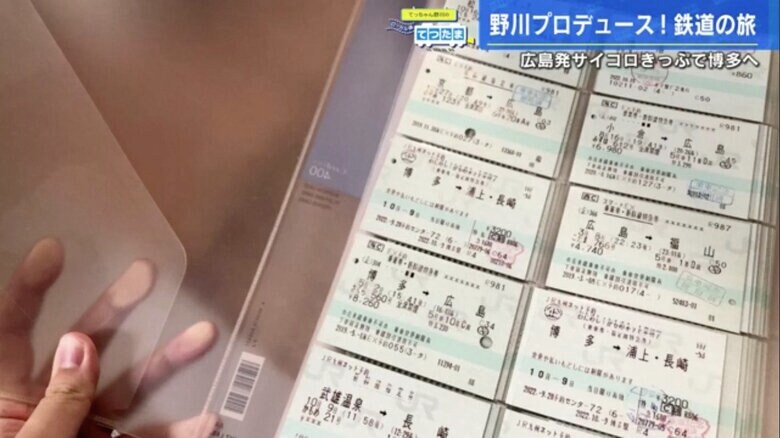 野川アナ自慢の切符ファイル