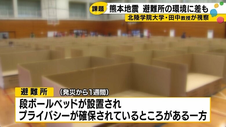 段ボールベッドある避難所