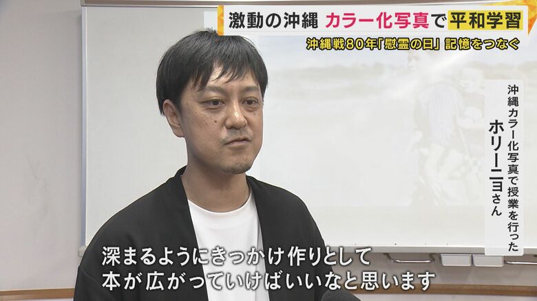 沖縄カラー写真で授業を行った ホリーニョさん