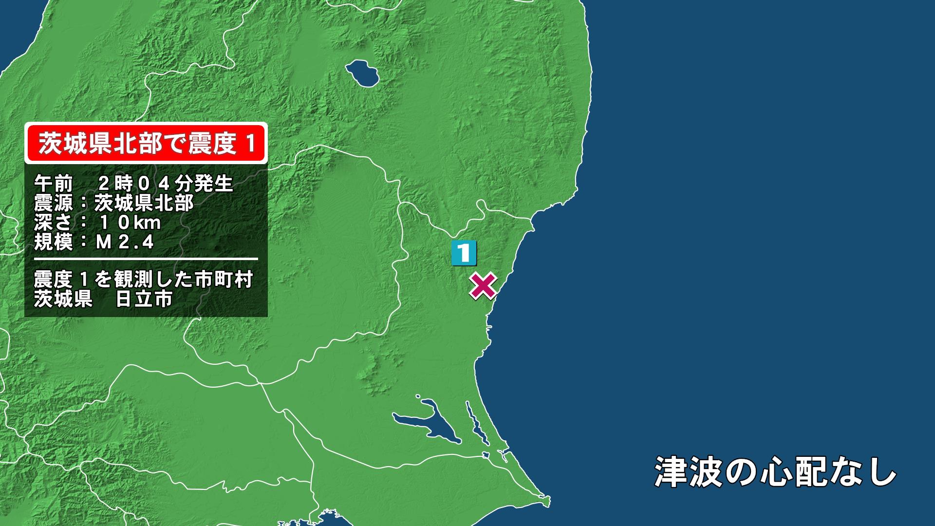 茨城県で最大震度1の地震　茨城県・日立市