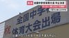 全国中学校体育大会『中止』に　サッカーや陸上など16種目　地区予選…