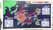 日本周辺“ハリケーン”入り込み台風２つ発生　トリプル状態に　愛媛は宇和海でうねり伴う高波発生【愛媛】