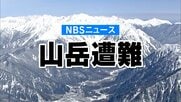 「夫が行方不明になった」と妻から救助要請　1時間後、本人から「道に迷った」と110番通報　バックカントリースキー中に遭難、行動不能に　シンガポール国籍の60歳男性を救助　けがなし　長野・山ノ内町