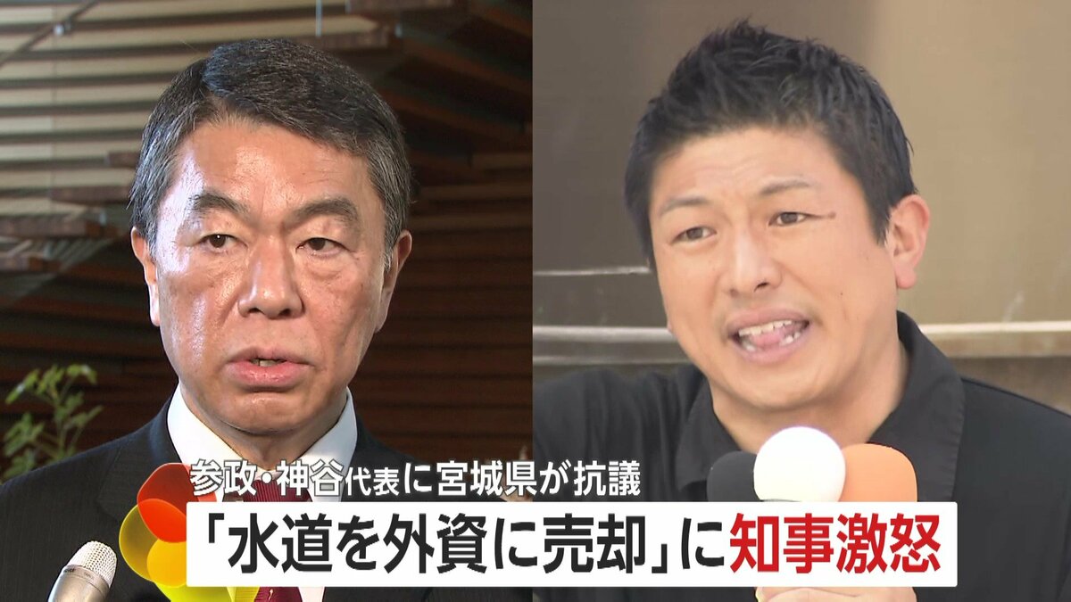 決して許されるものではない」“水道を外資に売却”発言に宮城県知事が
