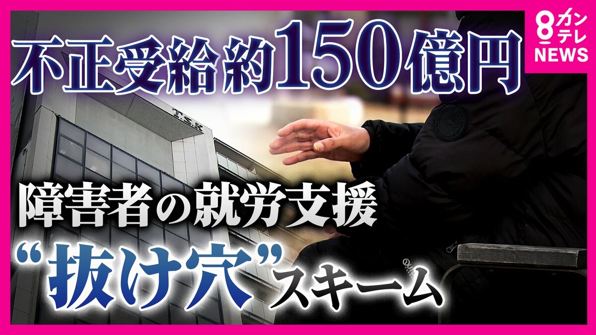 元利用者「不正受給のコマにされている」と憤り「少なくともあわせて 