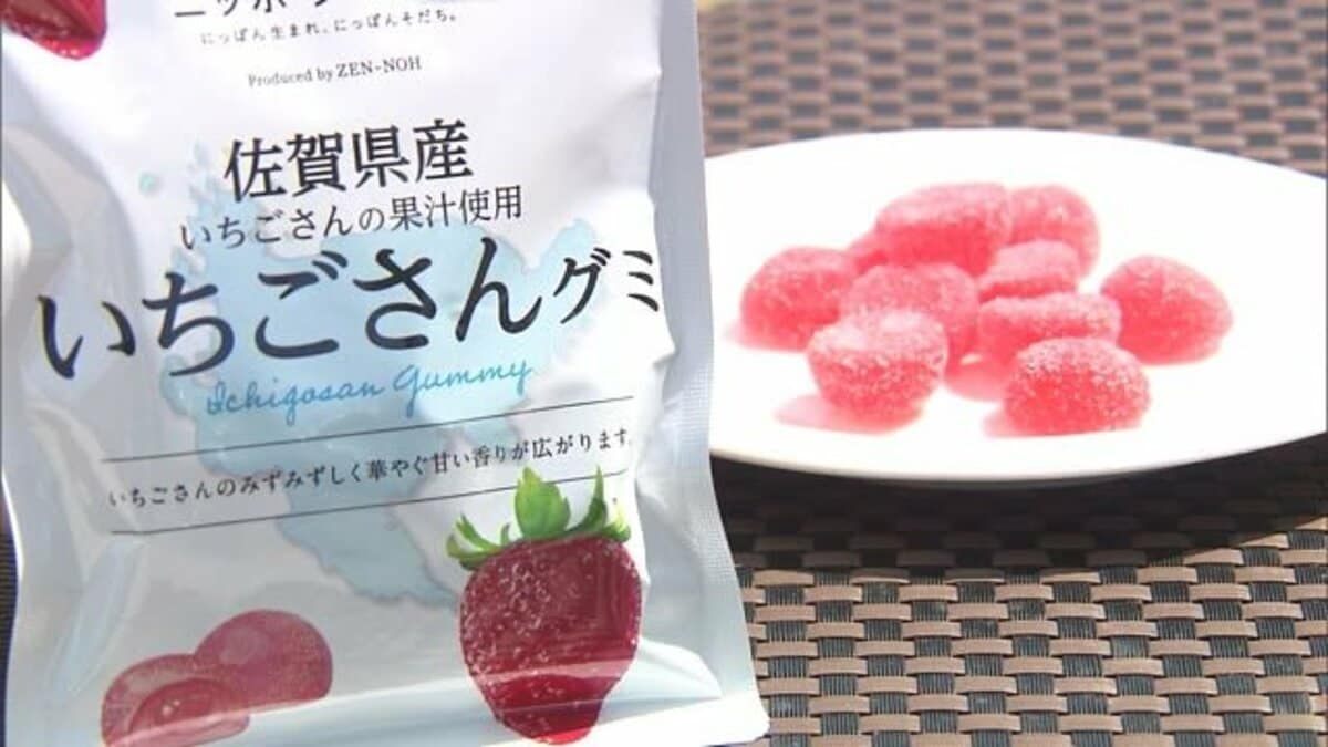 佐賀県ブランドイチゴ「いちごさん」の果汁使ったグミ 全国で発売 ...