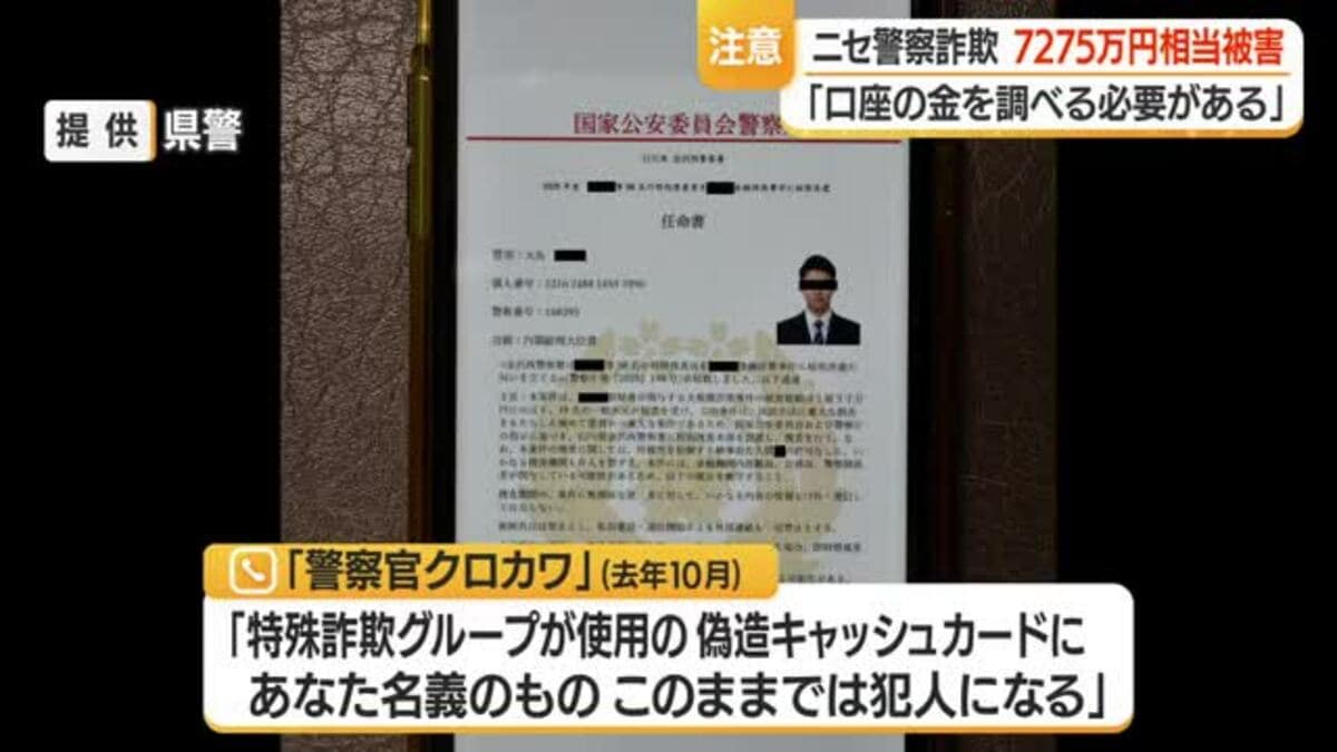 このままでは犯人になる」 ニセ警察詐欺で現金・暗号資産7275万円相当