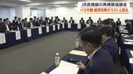 ＪＲ芸備線「再構築協議会」実証事業　バスによる代替輸送の場合の経済効果がコストを上回る結果に【岡山】