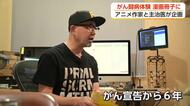 がんになったから漫画を描いた　口腔がん経験のアニメーション作家が患者の「心の助け」になる漫画本を出版
