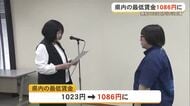 沖縄県内の最低賃金1086円に　12月2日から適用へ